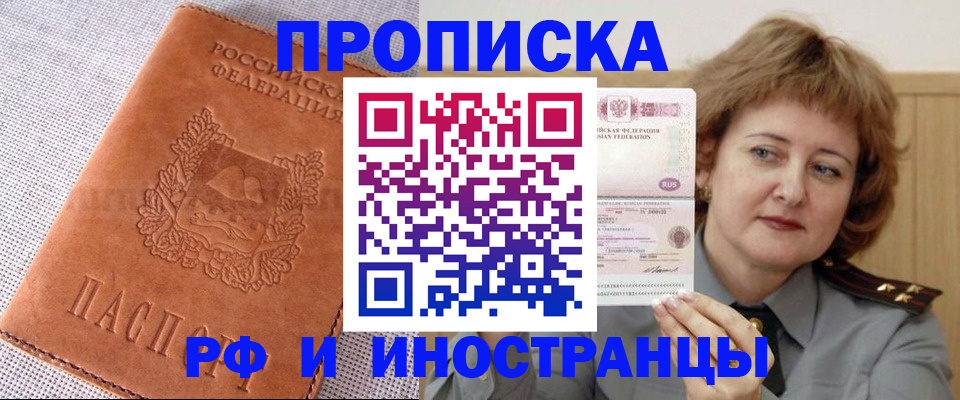 прописка в квартире в Ленинске