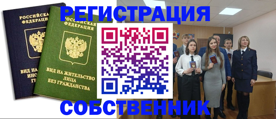 временная регистрация для школы в Ленинске
