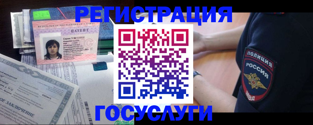 временная регистрация для всех в Ленинске