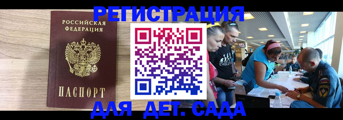 прописка ребенка в Ленинске