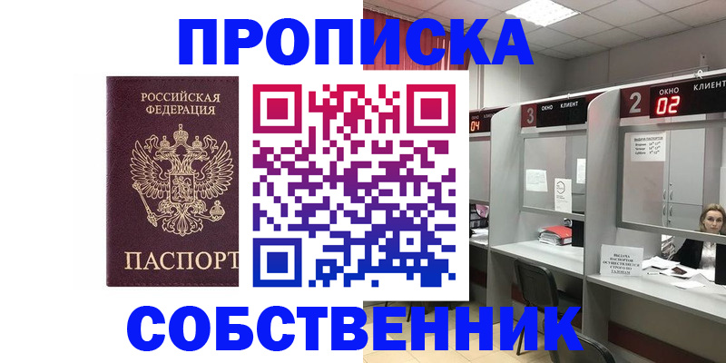 прописка для военкомата в Ленинске